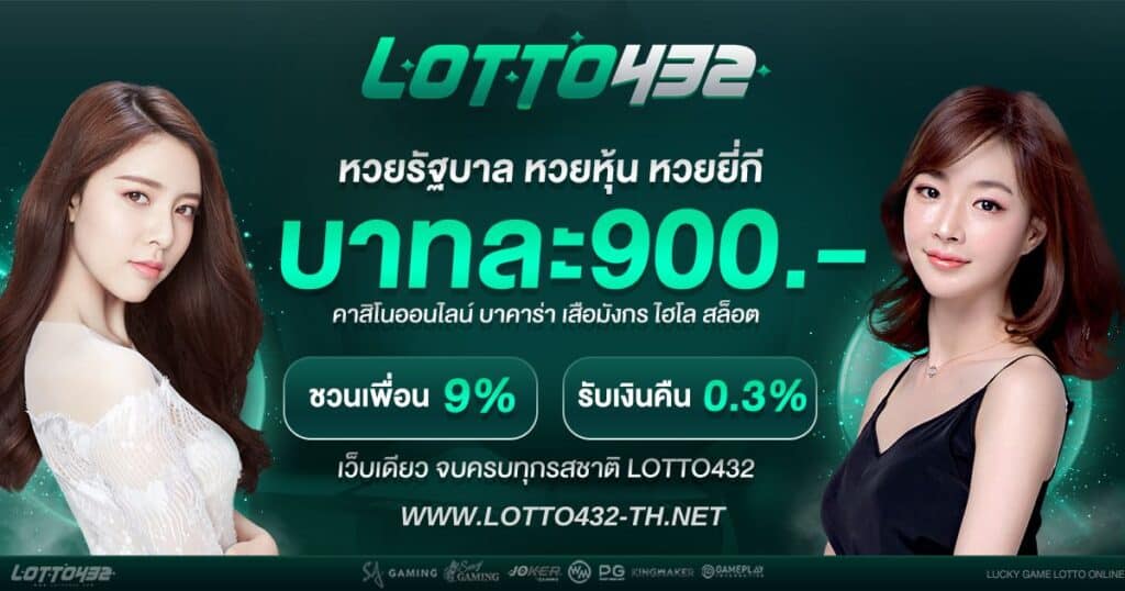 lotto432-lotto432-th.net