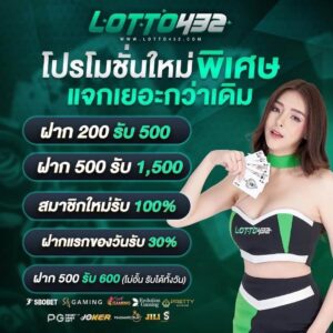 promotion-lotto432-th.net